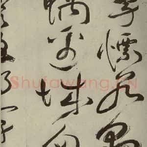 明代 祝允明 草书《杂诗诗贴 之二十八》毛笔书法草书作品图片欣赏