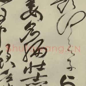 明代 祝允明 草书《杂诗诗贴 之三十一》毛笔书法草书作品图片欣赏