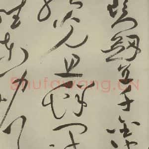 明代 祝允明 草书《杂诗诗贴 之三十五》毛笔书法草书作品图片欣赏