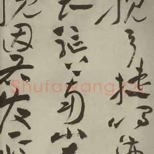 明代 祝允明 草书《杂诗诗贴 之三十八》毛笔书法草书作品图片欣赏