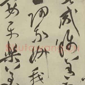 明代 祝允明 草书《杂诗诗贴 之四十一》毛笔书法草书作品图片欣赏