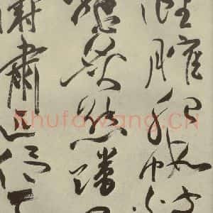 明代 祝允明 草书《杂诗诗贴 之四十三》毛笔书法草书作品图片欣赏