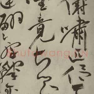 明代 祝允明 草书《杂诗诗贴 之四十四》毛笔书法草书作品图片欣赏