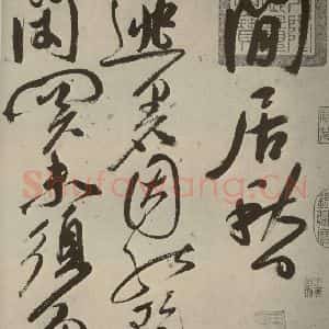 明代 祝允明 草书《七言律诗 之二》毛笔书法草书作品图片欣赏