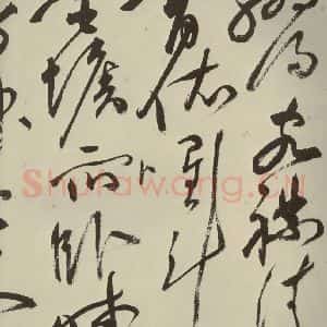 明代 祝允明 草书《七言律诗 之十六》毛笔书法草书作品图片欣赏