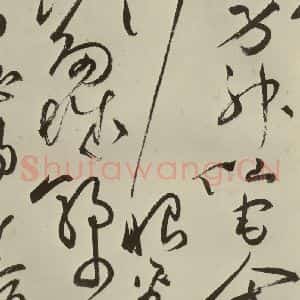 明代 祝允明 草书《七言律诗 之十七》毛笔书法草书作品图片欣赏