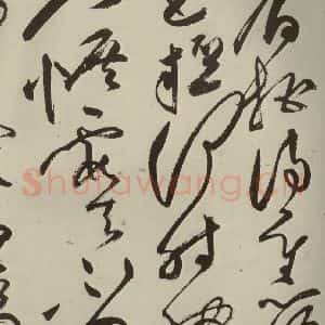 明代 祝允明 草书《七言律诗 之十八》毛笔书法草书作品图片欣赏