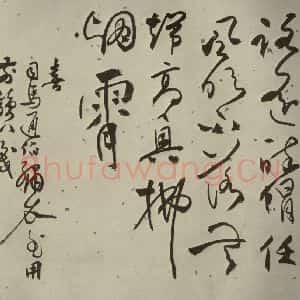 明代 张弼 行草书《杂书 之十一》毛笔书法行草书作品图片欣赏