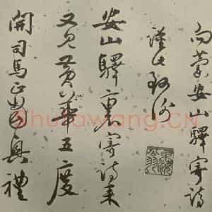 明代 张弼 行草书《杂书 之十六》毛笔书法行草书作品图片欣赏