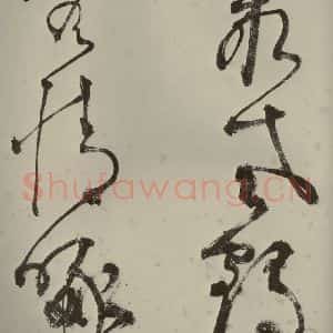 明代 李东阳 草书《自书诗帖 之二》毛笔书法草书作品图片欣赏