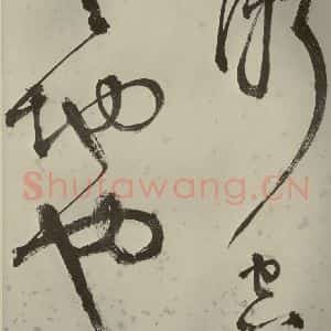 明代 李东阳 草书《自书诗帖 之三》毛笔书法草书作品图片欣赏