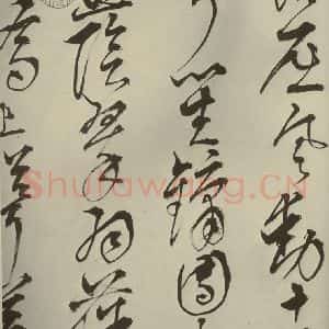 明代 王鏊 草书《悯松诗 之二》毛笔书法草书作品图片欣赏