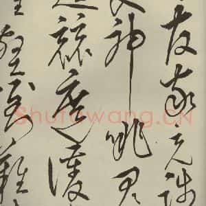 明代 王鏊 草书《悯松诗 之八》毛笔书法草书作品图片欣赏