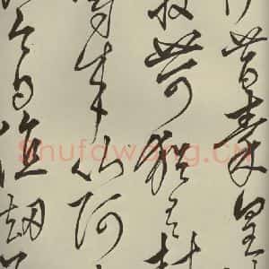 明代 王鏊 草书《悯松诗 之十二》毛笔书法草书作品图片欣赏