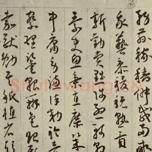 明代 王宠 行书《千字文之十四》毛笔书法行书作品图片欣赏