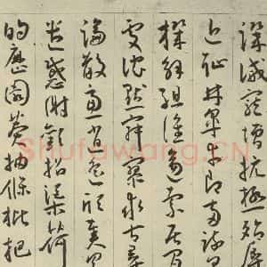 明代 王宠 行书《千字文之十五》毛笔书法行书作品图片欣赏