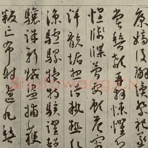 明代 王宠 行书《千字文之十八》毛笔书法行书作品图片欣赏