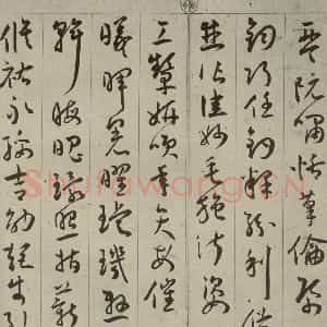 明代 王宠 行书《千字文之十九》毛笔书法行书作品图片欣赏