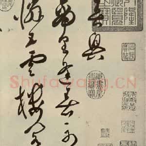 明代 文彭 草书《七言律诗之一》毛笔书法草书作品图片欣赏