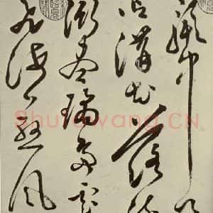 明代 文彭 草书《七言律诗之二》毛笔书法草书作品图片欣赏