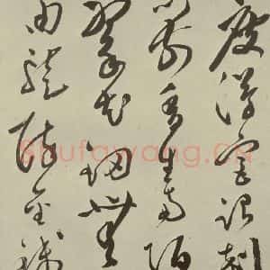 明代 文彭 草书《七言律诗之三》毛笔书法草书作品图片欣赏