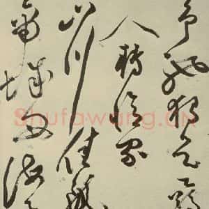 明代 文彭 草书《七言律诗之七》毛笔书法草书作品图片欣赏