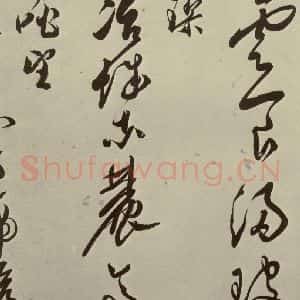 明代 文彭 草书《七言律诗之十》毛笔书法草书作品图片欣赏