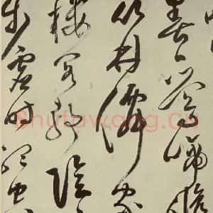 明代 文彭 草书《七言律诗之十一》毛笔书法草书作品图片欣赏
