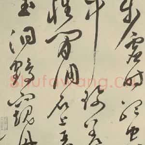 明代 文彭 草书《七言律诗之十二》毛笔书法草书作品图片欣赏