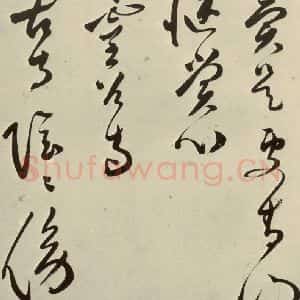 明代 文彭 草书《七言律诗之十四》毛笔书法草书作品图片欣赏