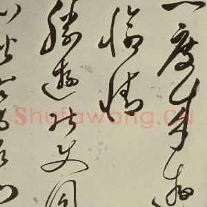 明代 文彭 草书《七言律诗之十八》毛笔书法草书作品图片欣赏