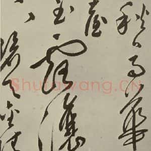 明代 文彭 草书《七言律诗之二十三》毛笔书法草书作品图片欣赏