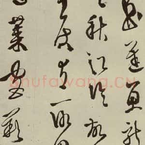 明代 徐渭 草书《秋兴八首(第五开)》毛笔书法草书作品图片欣赏