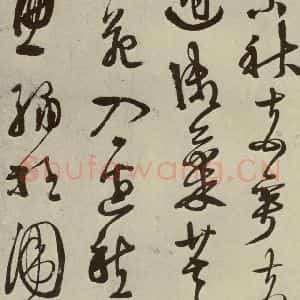 明代 徐渭 草书《秋兴八首(第七开)》毛笔书法草书作品图片欣赏
