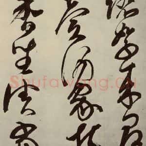 明代 邢侗 草书《古诗之十三》毛笔书法草书作品图片欣赏