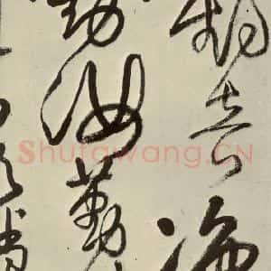明代 王铎 草书《书诗(第四开)》毛笔书法草书作品图片欣赏