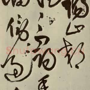 明代 王铎 草书《书诗(第八开)》毛笔书法草书作品图片欣赏