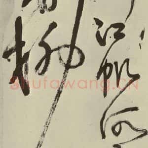 明代 王铎 草书《书诗(第八开)》毛笔书法草书作品图片欣赏