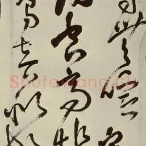 明代 王铎 草书《书诗(第九开)》毛笔书法草书作品图片欣赏