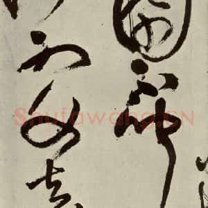 明代 王铎 草书《书诗(第九开)》毛笔书法草书作品图片欣赏