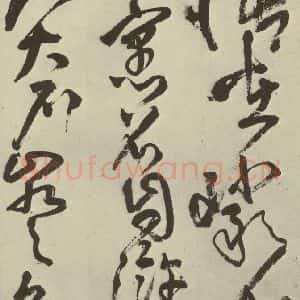 明代 王铎 草书《书诗(第十开)》毛笔书法草书作品图片欣赏