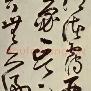 明代 王铎 草书《书诗(第十一开)》毛笔书法草书作品图片欣赏