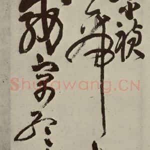 明代 王铎 草书《书诗(第十二开)》毛笔书法草书作品图片欣赏