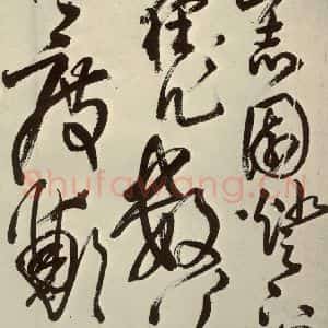 明代 王铎 草书《书诗(第十三开)》毛笔书法草书作品图片欣赏