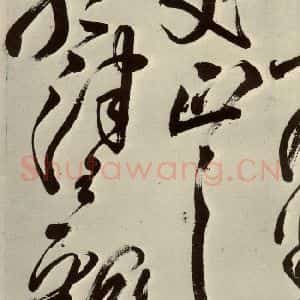 明代 王铎 草书《书诗(第十三开)》毛笔书法草书作品图片欣赏
