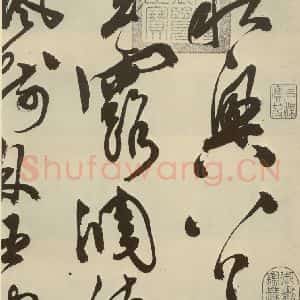 明代 陈淳 草书《秋兴八首之一》毛笔书法草书作品图片欣赏