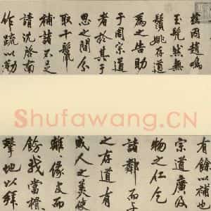 明代 沈周 行书《化须疏》毛笔书法行书作品图片欣赏