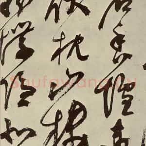 明代 陈淳 草书《秋兴八首之十一》毛笔书法草书作品图片欣赏