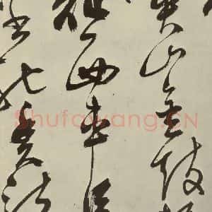 明代 陈淳 草书《秋兴八首之二十三》毛笔书法草书作品图片欣赏
