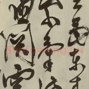 明代 陈淳 草书《秋兴八首之二十七》毛笔书法草书作品图片欣赏